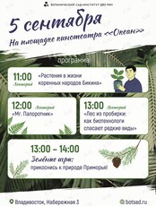 День удивительных фактов о растениях: лектории и экоигры