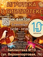 Тематическая встреча игроклуба «Фактор Сёмы»