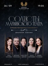 Оперный вечер с Мариинским театром