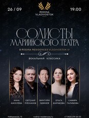 Оперный вечер с Мариинским театром
