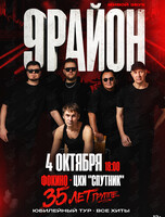 Группа «9-РАЙОН». Юбилейный тур «35 лет – все хиты»