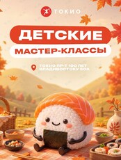 Детские кулинарные мастер-классы