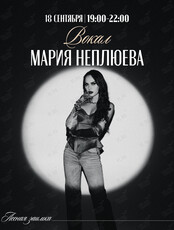 Вечер живой музыки. Мария Неплюева