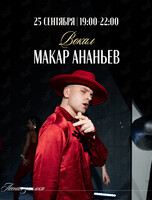 Вечер живой музыки. Макал Ананьев (вокал)