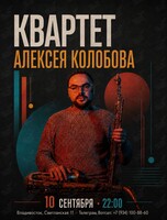 Квартет Алексея Колобова