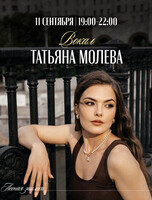 Вечер живой музыки. Татьяна Молева (вокал)