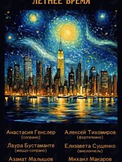 Барок'н'ролл с программой «Летнее время»