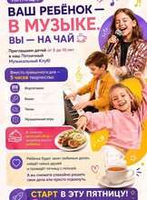 Музыкальный клуб для детей