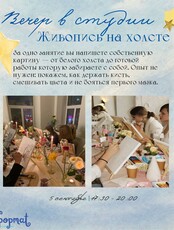 Творческий вечер «Живопись на холсте»