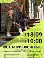 Фото‑приключение