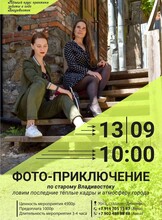 Фото‑приключение