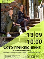 Фото‑приключение