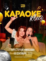 Караоке квиз