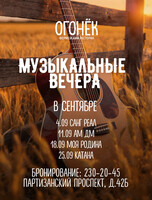 Вечера живой музыки