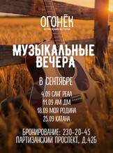 Вечера живой музыки