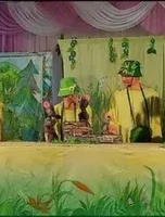 Спектакль «Русачок»