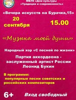 Концерт «Музыка моей души»