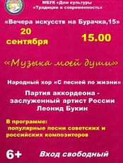 Концерт «Музыка моей души»