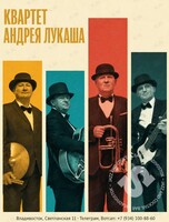 Квартет Андрея Лукаша