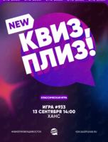 Квиз, плиз! [классика] #933