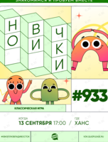 Квиз, плиз! [новички] #933