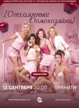 Квиз, плиз! [Отчаянные домохозяйки] #1