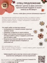 Мастер-класс «Магнит-цветок» ко Дню учителя