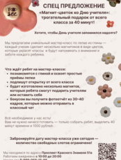 Мастер-класс «Магнит-цветок» ко Дню учителя