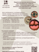 Мастер-классы для школьников