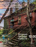 Выставка-прогулка «‎История одного места»
