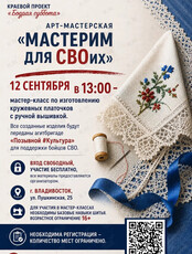 Мастер-класс по изготовлению кружевных платочков с ручной вышивкой