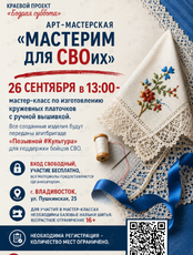 Мастер-класс по изготовлению кружевных платочков с ручной вышивкой