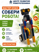 Бесплатный мастер-класс по робототехнике для детей 4-12 лет