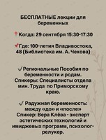 Бесплатные лекции для беременных
