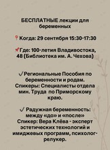 Бесплатные лекции для беременных