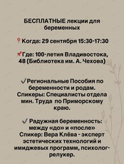Бесплатные лекции для беременных