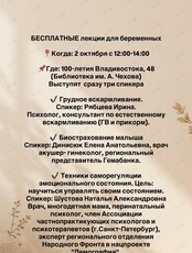 Бесплатные лекции для беременных