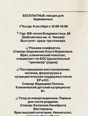 Бесплатные лекции для беременных