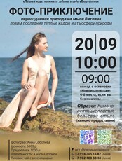 Фото-приключение