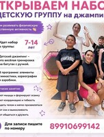 Детский джампинг