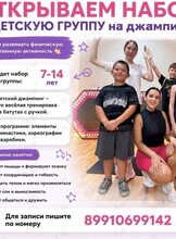 Детский джампинг