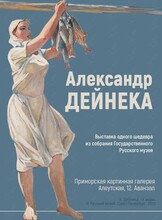 Выставка «Александр Дейнека. Выставка одного шедевра из собрания Государственного Русского музея»