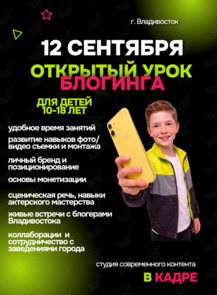 Открытый урок по блогингу для детей 10-18 лет