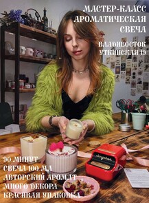 Мастер-класс «Ароматическая свеча»
