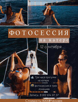 Фотодевичник на катере