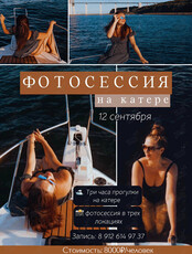 Фотодевичник на катере