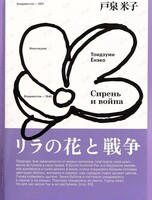 Встреча-лекция «Жизнь и быт Владивостока 1921–1937 годов»