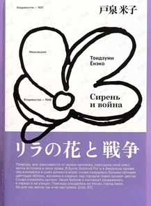 Встреча-лекция «Жизнь и быт Владивостока 1921–1937 годов»