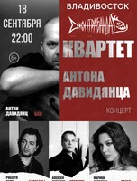 Квартет Антона Давидянца