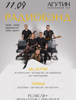 Кавер-группа «Радиобэнд»